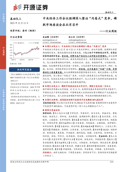 基础化工行业周报:中央经济工作会议强调深入整治“内卷式”竞争,磷肥市场座谈会在北京召开封面