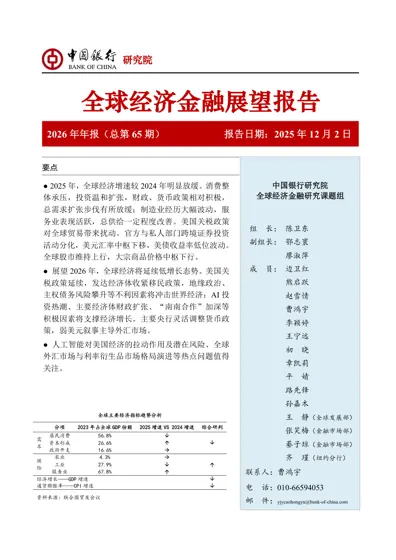 全球经济金融展望报告封面