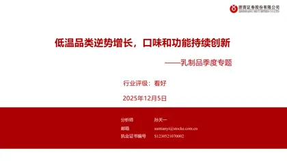 低温品类逆势增长，口味和功能持续创新——乳制品季度专题封面