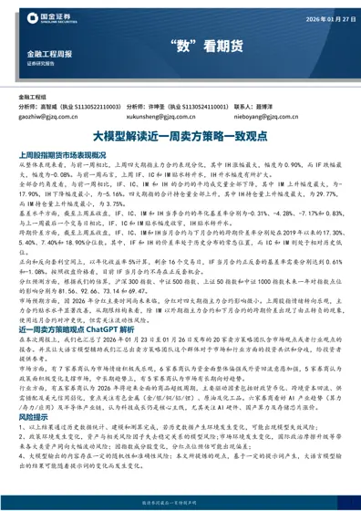 金融工程周报封面