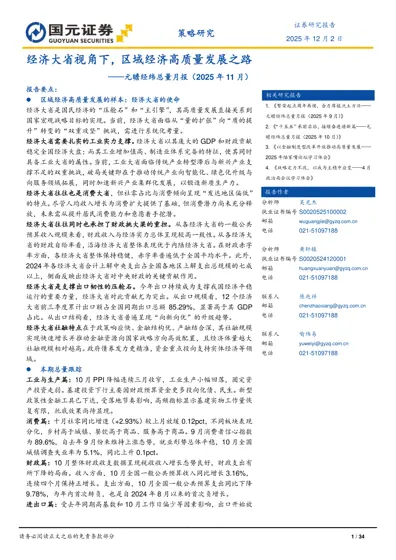 经济大省视角下，区域经济高质量发展之路 ——元瞻经纬总量月报（2025年11月）封面