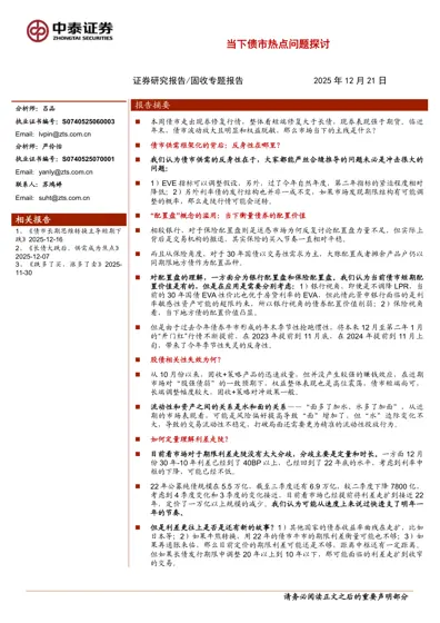 当下债市热点问题探讨封面