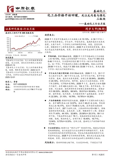 基础化工行业月报封面