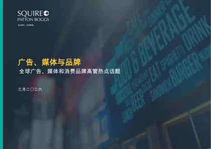 全球广告、媒体和消费品牌高管热点话题(2026年3月)封面