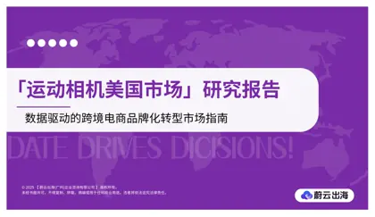 亚马逊市场趋势与品牌竞争分析报告封面
