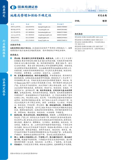 有色金属行业跟踪报告封面