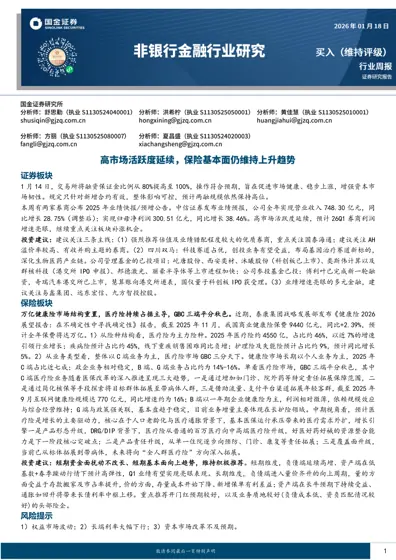 行业周报：非银金融封面