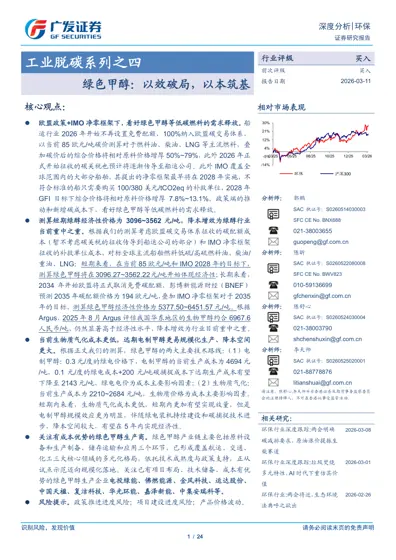 绿色甲醇：以效破局，以本筑基封面