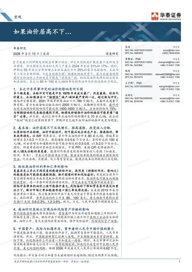 如果油价居高不下…封面