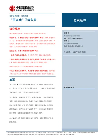 “日本病”的表与里封面