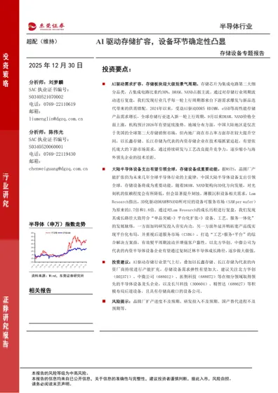 存储设备专题报告封面
