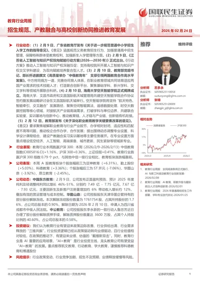 教育行业周报封面