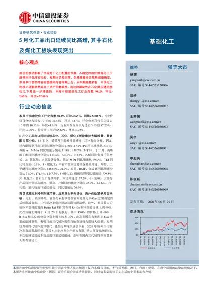 5月化工品出口延续同比高增，其中石化及煤化工板块表现突出封面