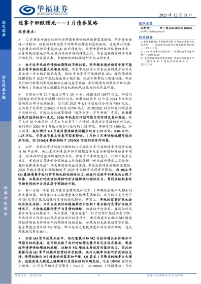 迷雾中酝酿曙光——1月债券策略封面