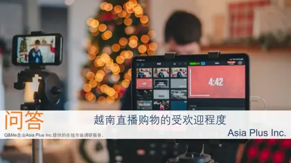 越南直播购物的受欢迎程度封面