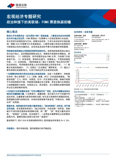 政治钟摆下的美联储：FOMC 票委换届前瞻封面