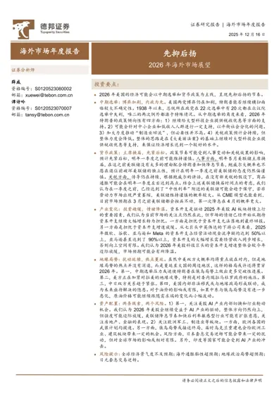 先抑后扬:2026年海外市场展望封面
