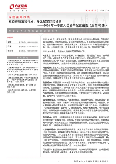 2026年一季度大类资产配置报告（总第93期）封面