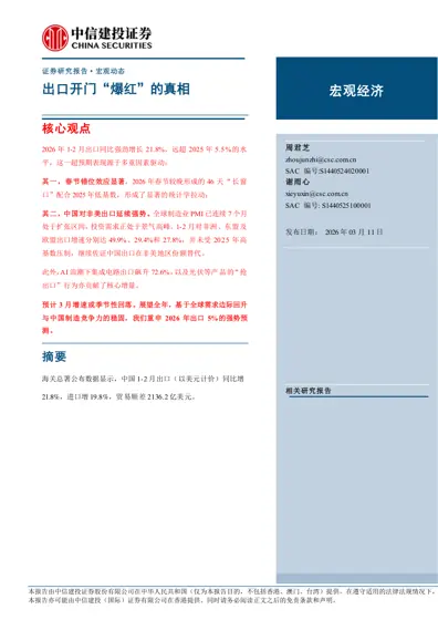 出口开门“爆红”的真相封面