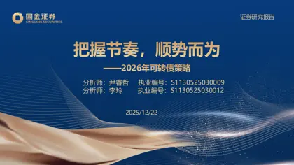 2026年可转债策略封面
