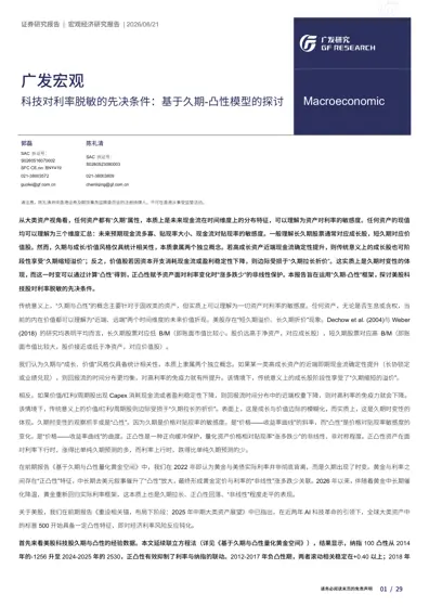 科技对利率脱敏的先决条件:基于久期-凸性模型的探讨封面