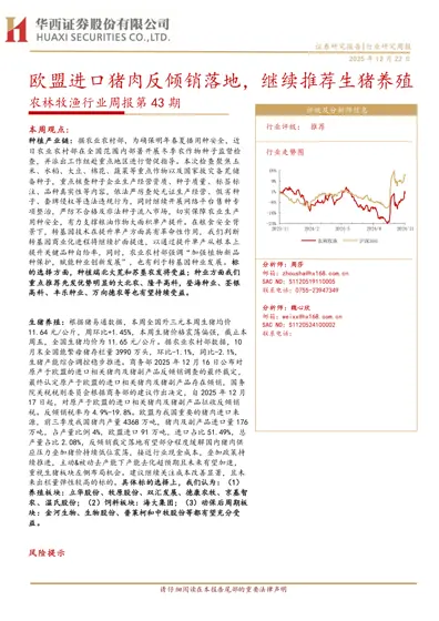 农林牧渔行业周报第43期封面