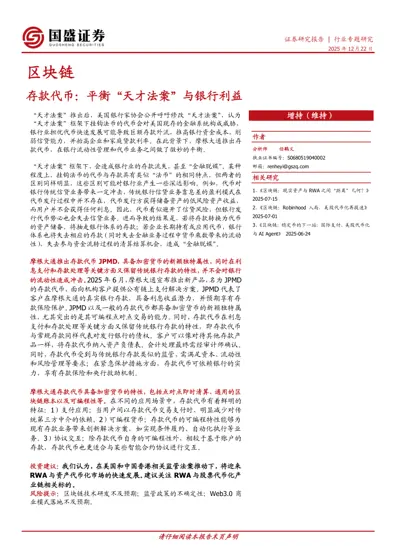 存款代币：平衡“天才法案”与银行利益封面