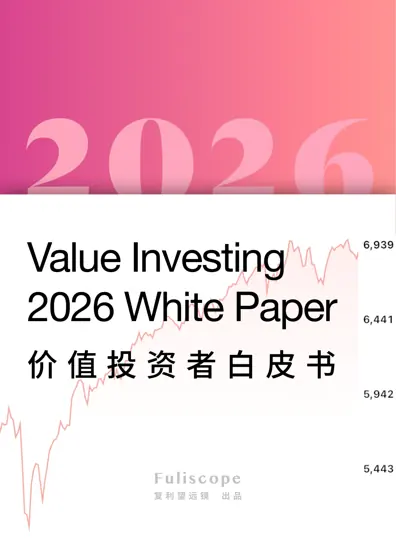2026价值投资者白皮书封面