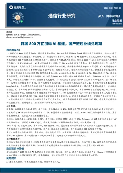 通信行业周报封面