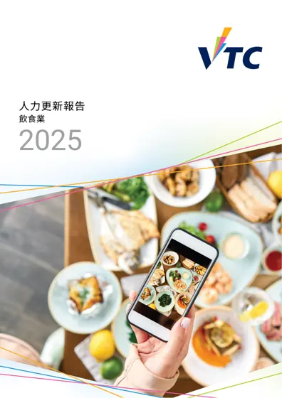飲食業人力更新報告2025封面