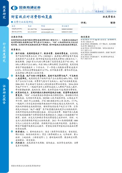 财富效应对消费影响复盘封面