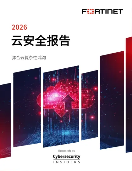 2026 云安全报告封面