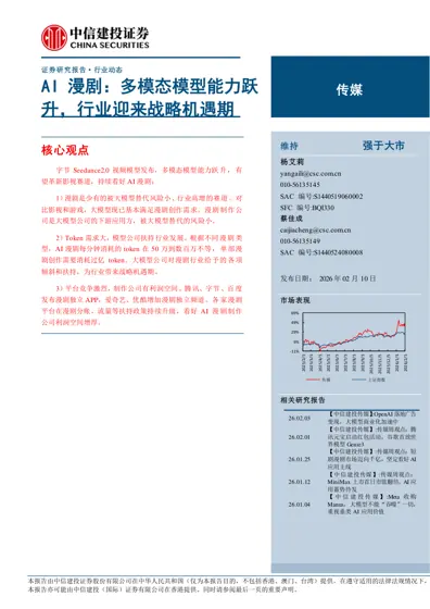 AI 漫剧：多模态模型能力跃升，行业迎来战略机遇期封面