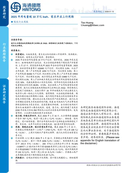 2025 年用电量超10 万亿kwh，需求开启上行周期封面