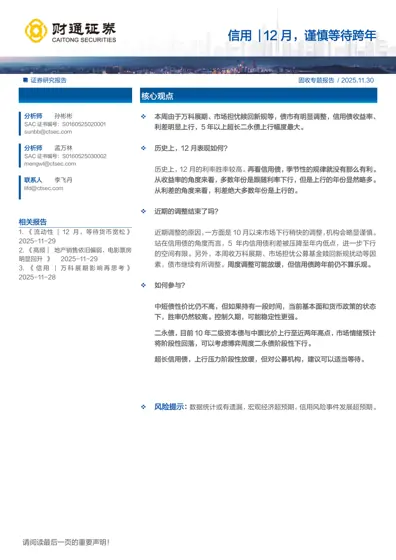 12月，谨慎等待跨年封面