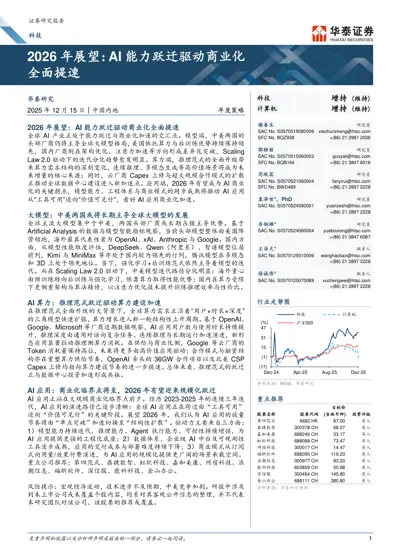 2026年展望：AI能力跃迁驱动商业化全面提速封面
