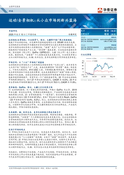 运动/全景相机：从小众市场到新兴蓝海封面