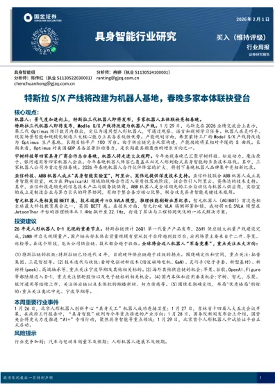 机器人行业周报封面