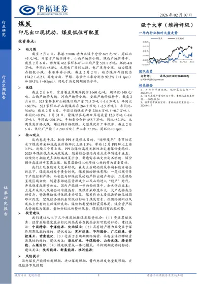 印尼出口现扰动，煤炭低位可配置封面