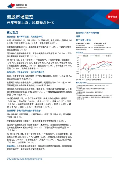 港股市场速览封面