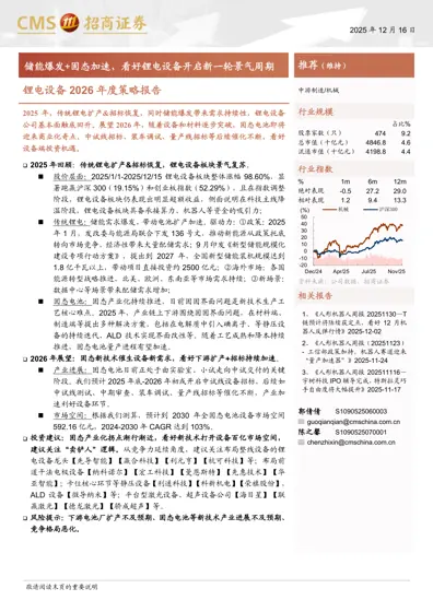 锂电设备2026年度策略报告封面