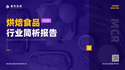 烘焙食品行业简析报告封面