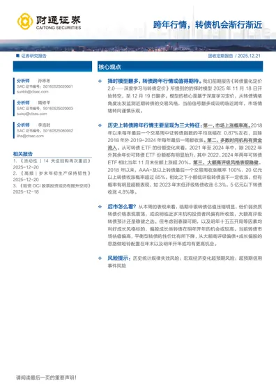 跨年行情，转债机会渐行渐近封面