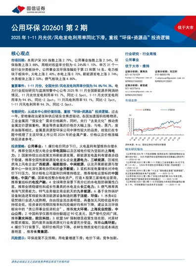 公用环保202601 第2 期封面