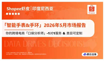 智能手表&手环 2026年5月市场报告封面