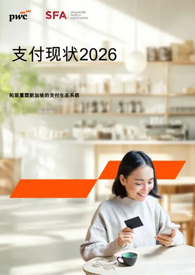 支付现状2026封面