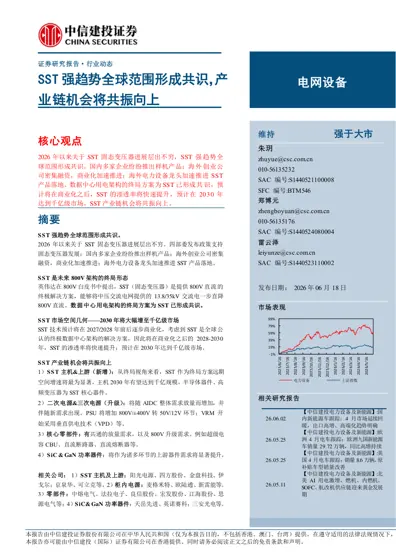 SST 强趋势全球范围形成共识,产业链机会将共振向上封面