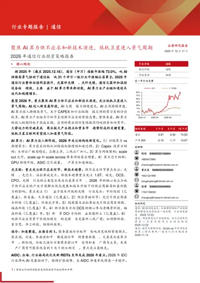 2026年通信行业投资策略报告封面