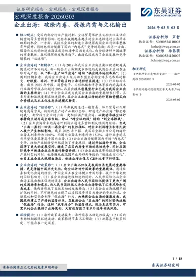 企业出海：破除内卷、提振内需与文化输出封面