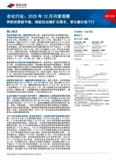 农化行业：2025 年12 月月度观察封面